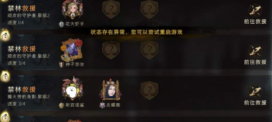 《哈利波特:魔法觉醒》禁林救援进不去解决办法