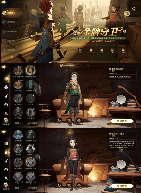 《哈利波特:魔法觉醒》金牌守卫奖励介绍