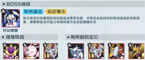 《数码宝贝:新世纪》狄安娜兽打法攻略