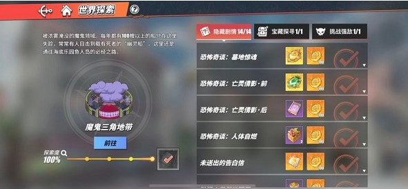 《航海王热血航线》恐怖奇谈隐藏剧情完成攻略