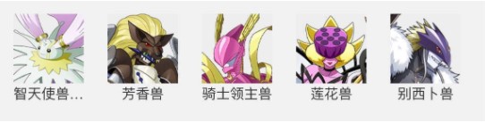 《数码宝贝:新世纪》芳香兽阵容搭配攻略