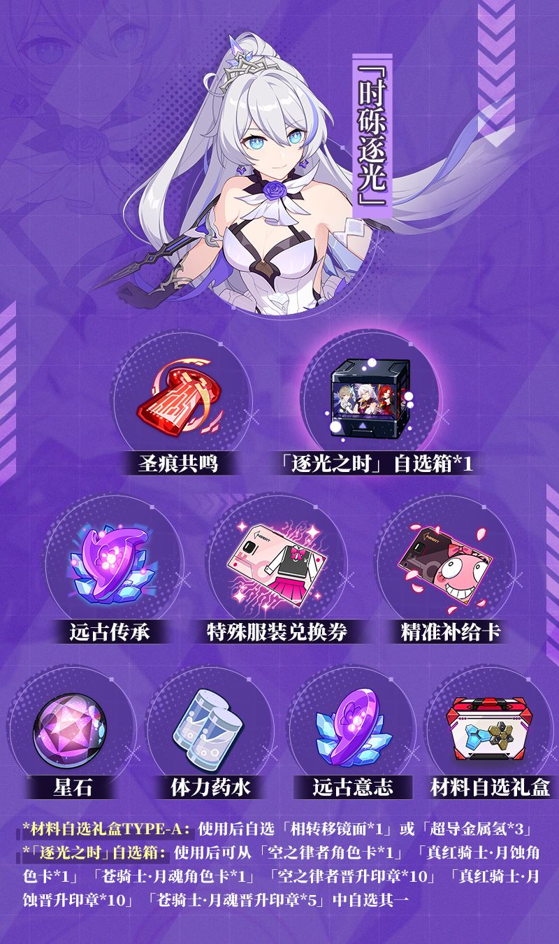 《崩坏3》薪炎之律者时砾逐光获取方法介绍