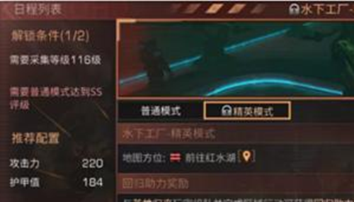 《明日之后》水下工厂精英模式解锁攻略