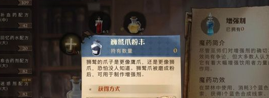 《哈利波特:魔法觉醒》狮鹫爪粉末获取攻略