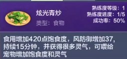 《妄想山海》炫光青炒食谱配方介绍