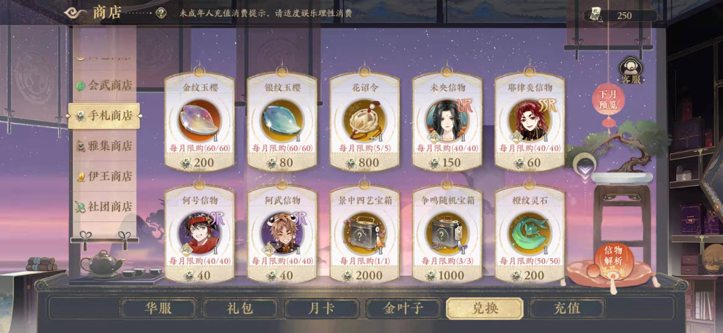 《花亦山心之月》银纹玉樱获取方法