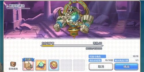 公主连接断崖的遗迹地下城币奖励多少