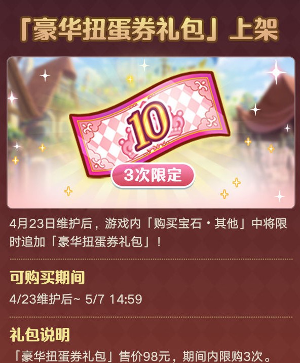 公主连结豪华扭蛋券有什么用