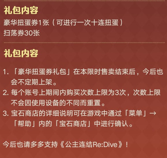 公主连结豪华扭蛋券有什么用