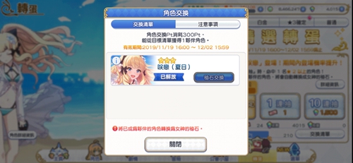 公主连结角色交换是什么