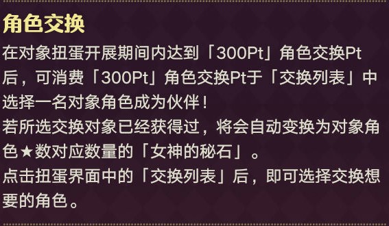 公主连结角色交换是什么
