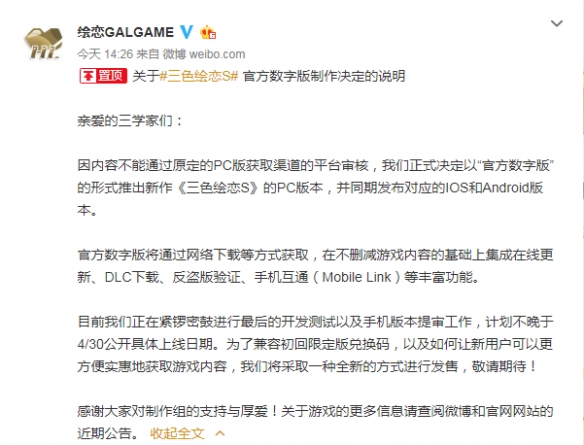 三色绘恋S什么时候上线