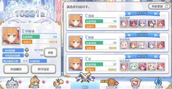 公主连接竞技场梯子是什么