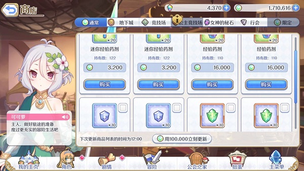 公主连接经验药水怎么样
