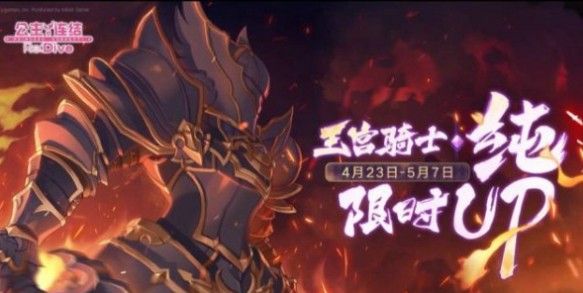公主连接白金卡池保底吗