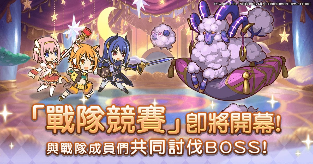 公主连结白羊座公会怎么打