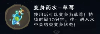 创造与魔法变身药水配方是什么