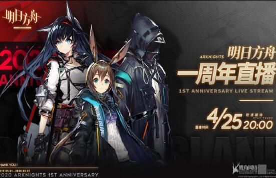 明日方舟一周年庆典有什么奖励