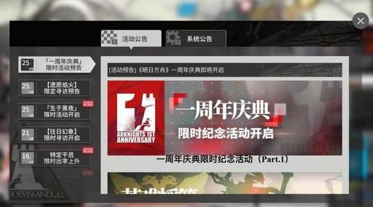 明日方舟周年高级干员调用凭证选哪个