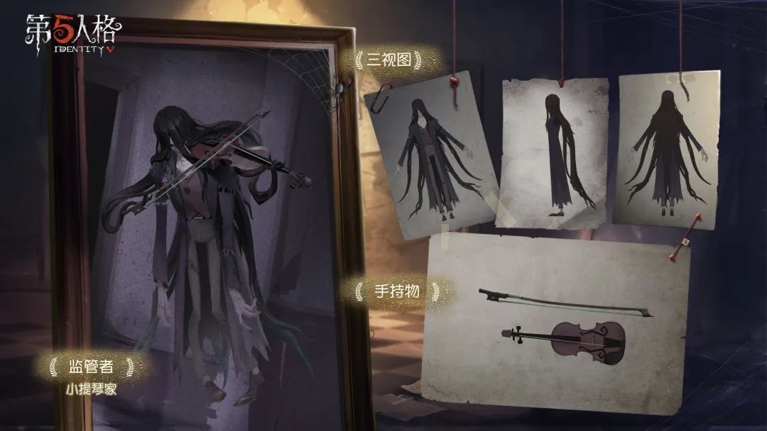 第五人格小提琴家技能是什么