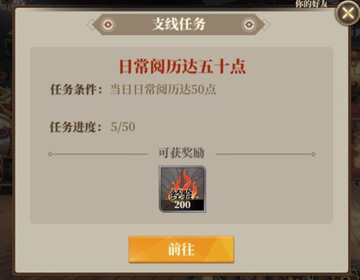 山海镜花日常任务流程是什么