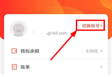 1588063169652118.png 网易支付多个帐号怎么切换