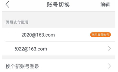 1588063165820095.png 网易支付多个帐号怎么切换