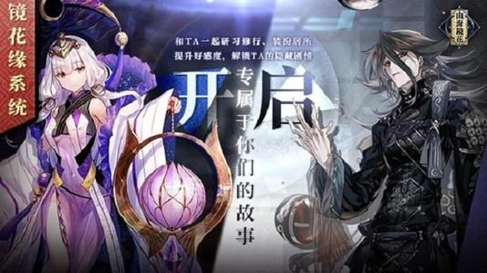 山海镜花镜灵的居所怎么玩