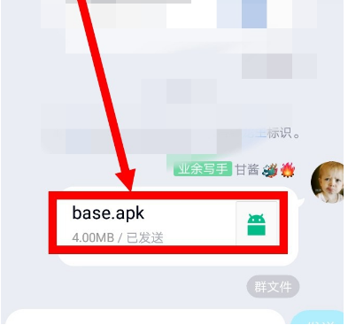 1588150678375070.png QQ手机版手机应用软件怎么通过群发送