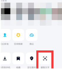 1588151119717844.png QQ图片上的文字怎么提取