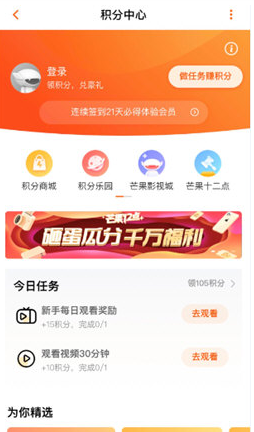 1588234495117378.png 芒果TV积分怎么兑换会员