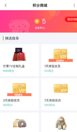 1588234490339669.png 芒果TV积分怎么兑换会员