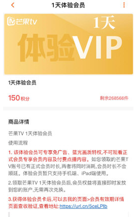 1588234486351191.png 芒果TV积分怎么兑换会员