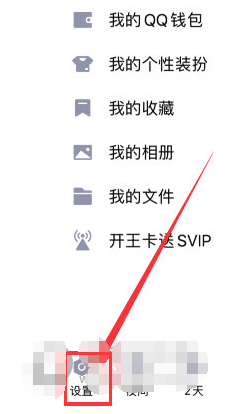1588408431783386.png QQ怎么调整设置学习模式