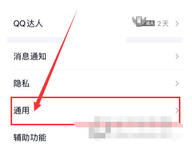 1588408411455187.png QQ怎么调整设置学习模式