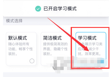 1588408405159048.png QQ怎么调整设置学习模式