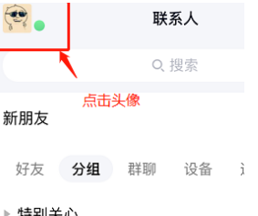 1588489419960996.png QQIOS版群临时会话消息怎么关闭