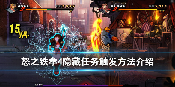 《怒之铁拳4》隐藏任务有什么