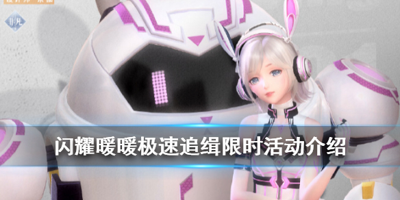 《闪耀暖暖》 疾光兔迅影兔套装怎么样