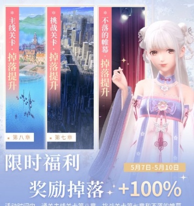 1588665453149091.png 《闪耀暖暖》5月7日时光钟表铺活动更新了什么