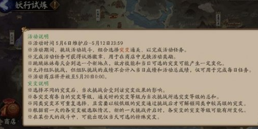 1588730514404175.png 《阴阳师》体验服5月6日更新了什么内容