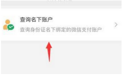 1588755435838702.png 微信实名认证身份是否被盗怎么查询
