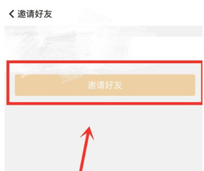 1589185637975551.png 随手记怎么分享邀请好友