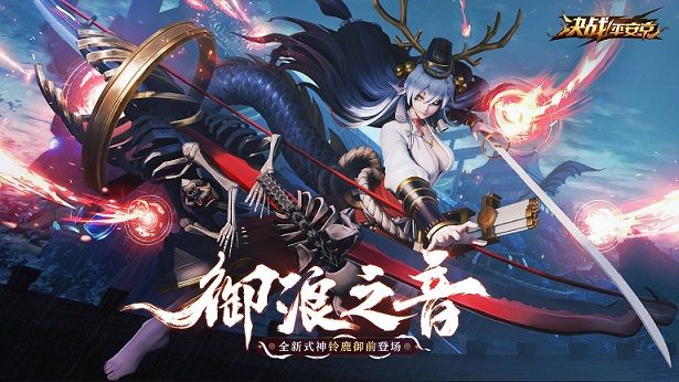 决战平安京铃鹿御前好玩吗