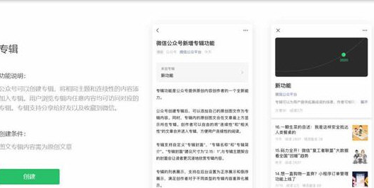 1589271736924210.png 微信公众号专辑怎么开通
