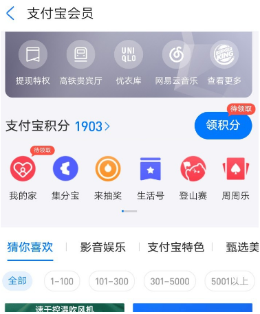 1589273625811247.png 支付宝怎么领取会员积分