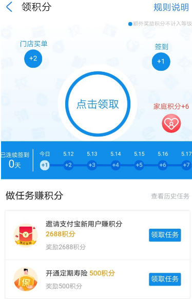 1589273620626719.png 支付宝怎么领取会员积分