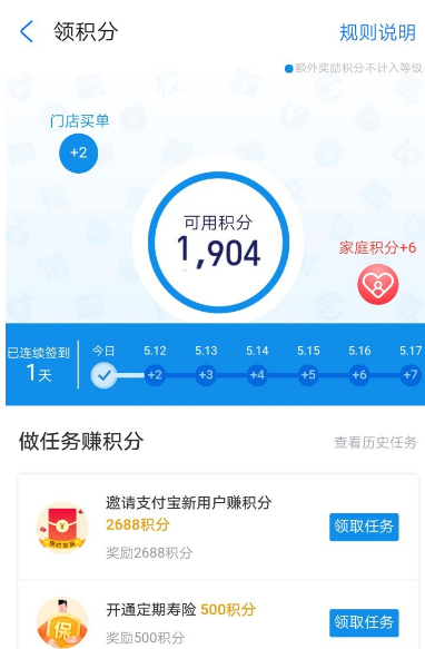 1589273615193141.png 支付宝怎么领取会员积分