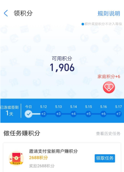 1589273609699256.png 支付宝怎么领取会员积分