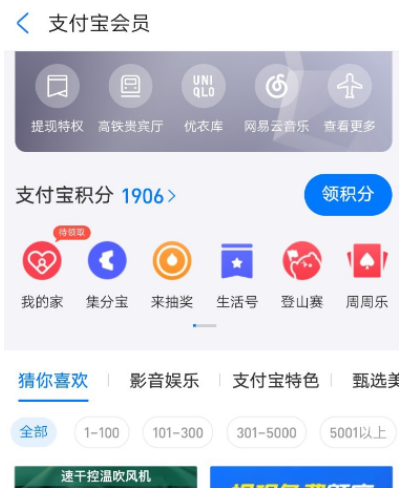 1589273601319039.png 支付宝怎么领取会员积分